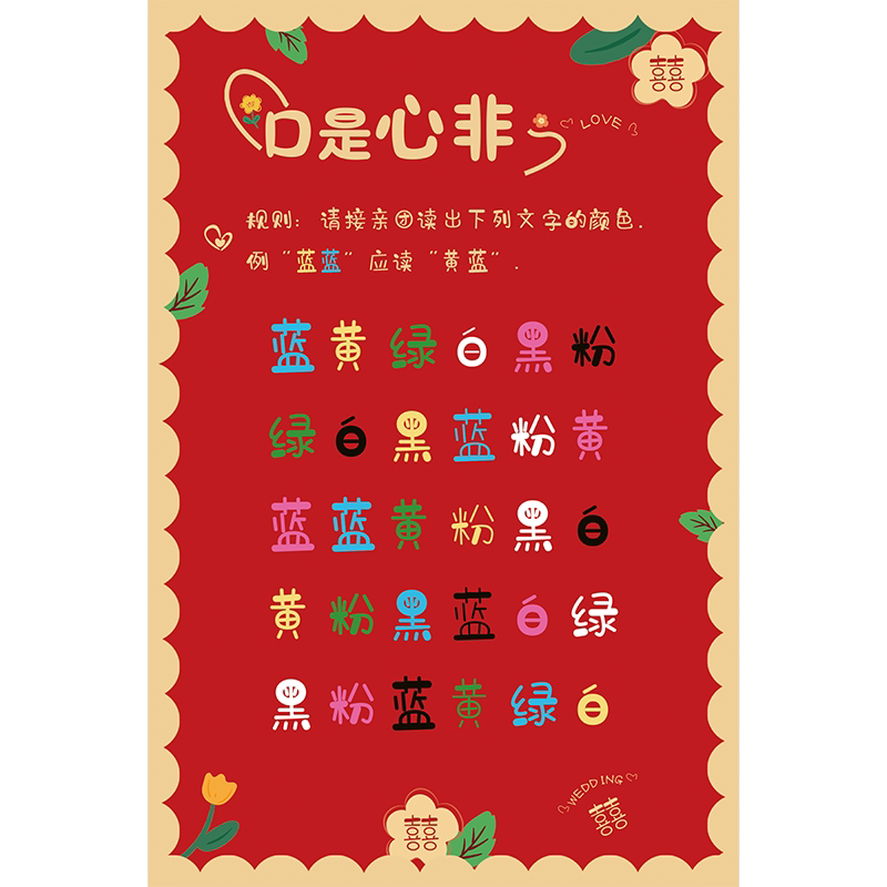 接亲口是心非道具堵门拦门游戏