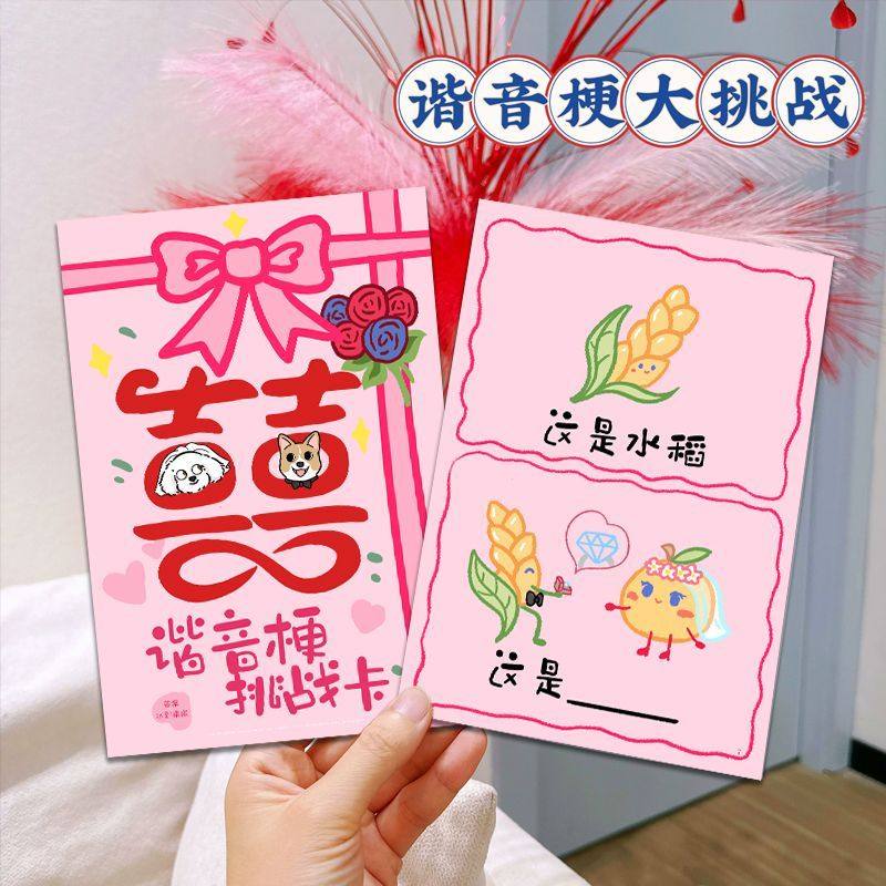 接亲游戏谐音梗猜猜乐卡片整蛊新郎猜图文明创意结婚搞笑堵门道具,节庆用品/礼品,堵门/游戏道具,淘宝优惠券,粉丝福利购,淘宝优惠卷