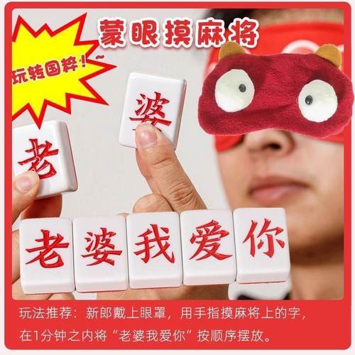 堵门小游戏结婚拍照婚礼整蛊新郎新款蒙眼摸麻将道具创意文明接亲