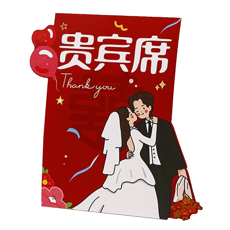 签到座位席位卡台卡大全专用桌卡婚庆婚礼牌结婚婚宴用品嘉宾迎宾