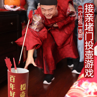 婚礼创意接亲游戏投壶戏结婚用品婚庆道具新款创意堵门游大全中式