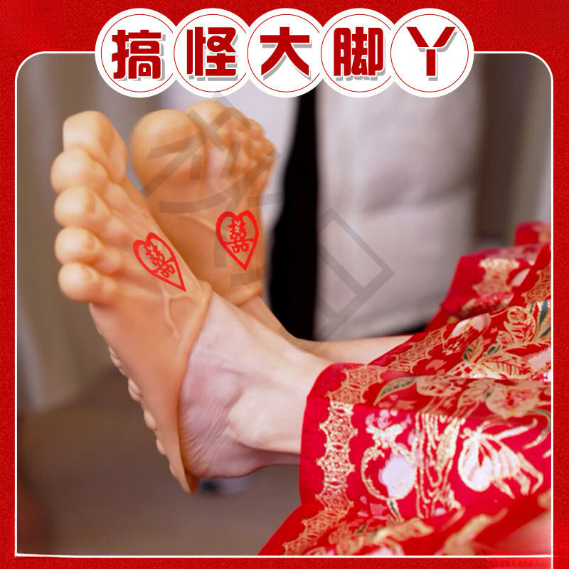 接亲拍照新娘搞怪大脚掌趾整蛊恶搞新郎创意游戏道具结婚赤脚丫鞋