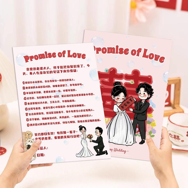 结婚接亲保证承诺书誓言卡片婚庆礼堵门游戏大作战全套拍照小道具