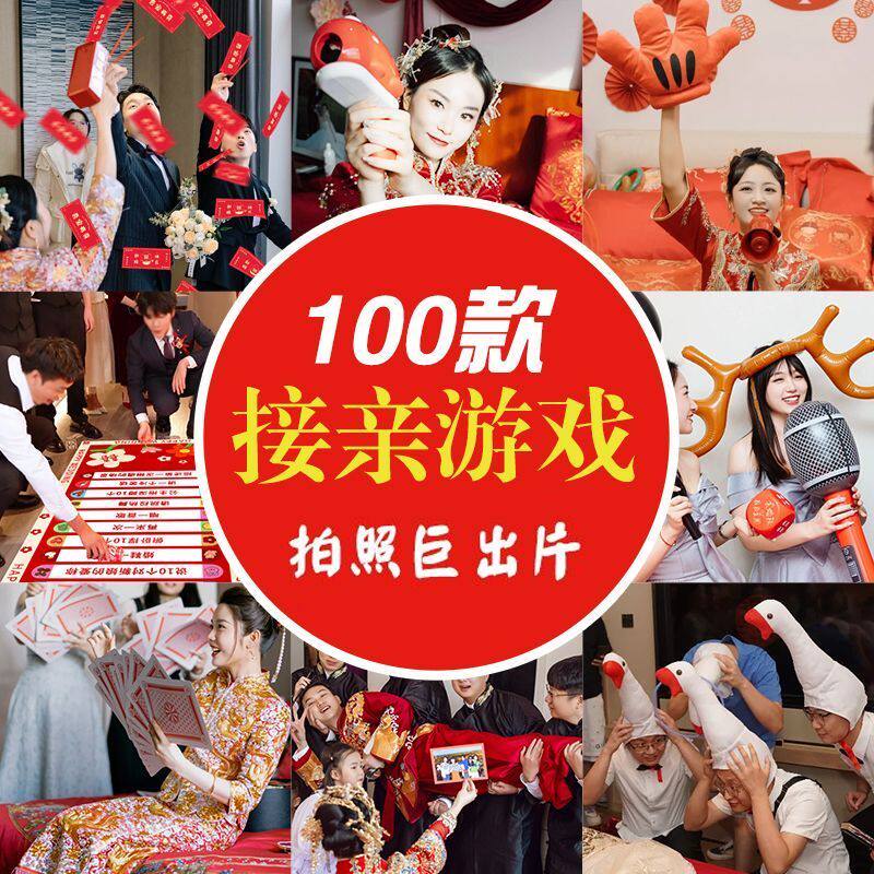 接亲小游戏道具文明结婚礼拦门创意搞笑堵门整蛊新郎晨袍拍照套餐