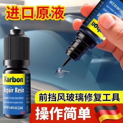 汽车前挡风玻璃修复液划痕修补风挡长裂纹痕裂缝无痕胶还原剂专用