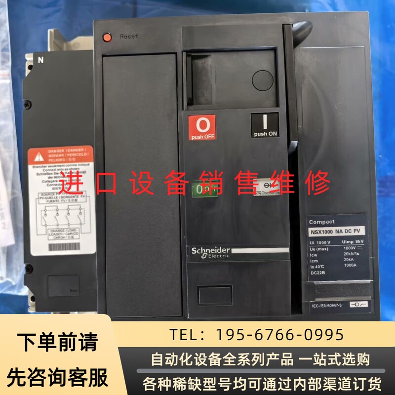 塑壳式复合开关NSX1000 NA DC PV 4P议价产品