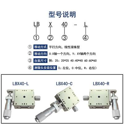 XY轴不锈钢移动平台精密光学微调直线手动调节滑台LBY/LBX/40/60