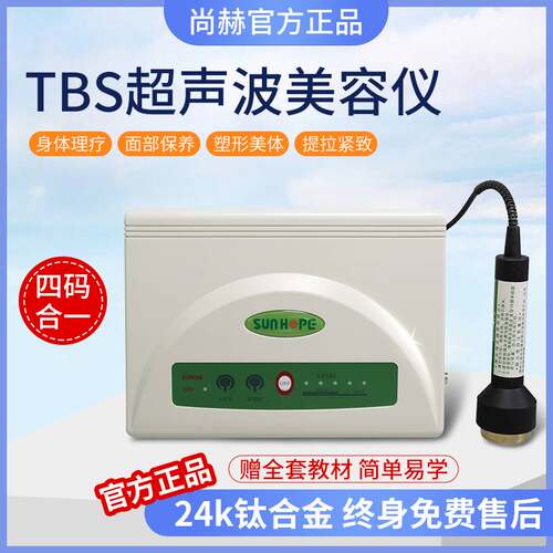 TBS超声波美容仪器面脸部紧容导入仪官方旗舰店官网产品