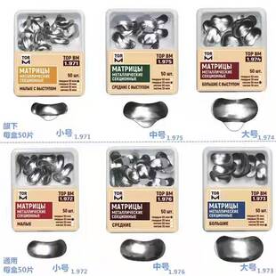 牙科材料 俄罗斯进口超薄豆瓣齿科成型片补充装龈上龈下 型号齐全