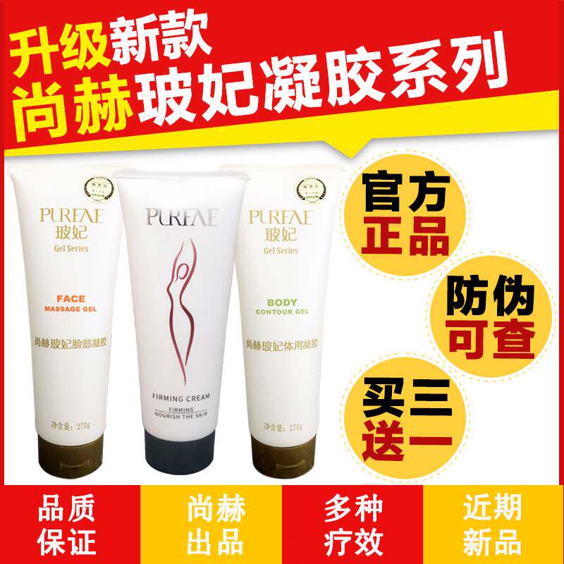尚赫紧致霜新款专柜正品玻妃脸胶面胶体胶尚赫官方旗舰店官网产品