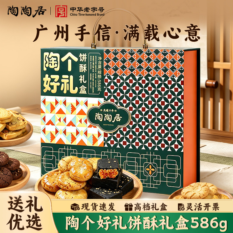 广州陶陶居酒家酥饼礼盒休闲零食糕点凤梨酥鸡仔饼礼品广州特产