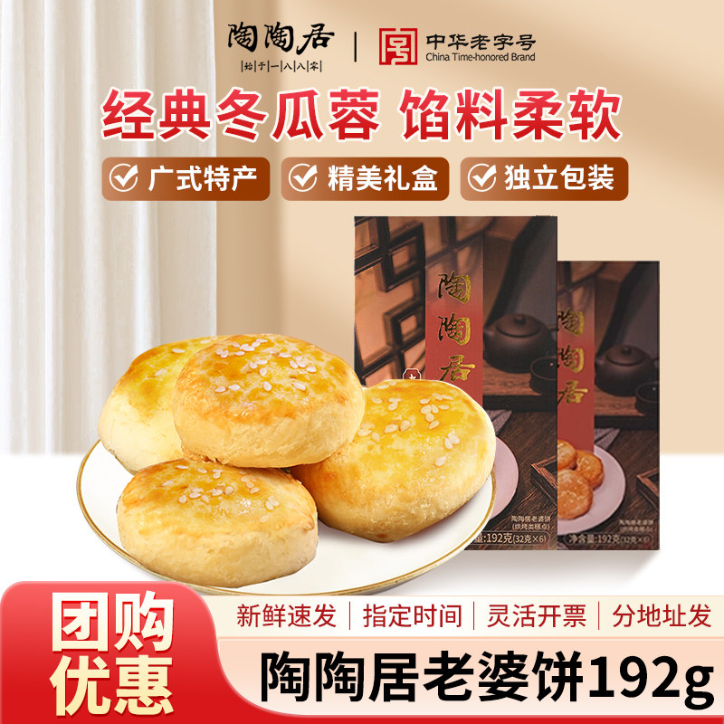 陶陶居老婆饼广东正宗特产小吃糕点零食广州特产手信年货伴手礼