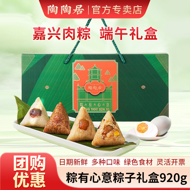 陶陶居粽有心意礼盒920g