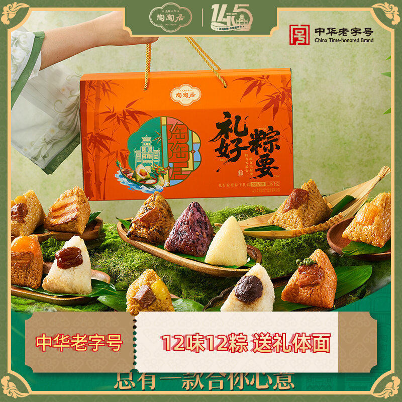 陶陶居礼好粽要礼盒12粽1360g
