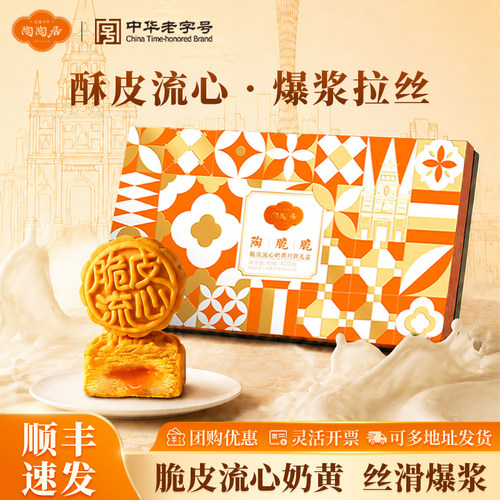 陶陶居脆皮流心奶黄月饼送礼团购