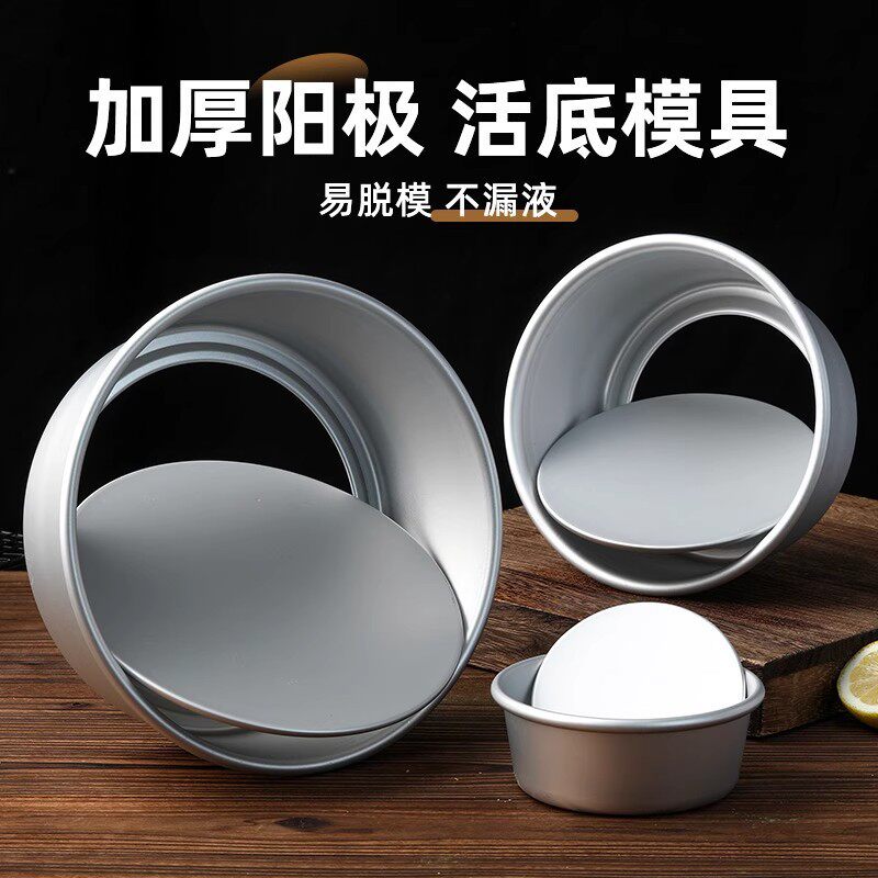 蛋糕模具阳极食品级材质不粘不漏液家用戚风蛋糕烤箱烘焙专用模具