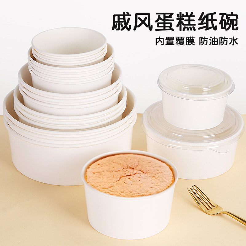 一次性戚风蛋糕模具圆形纸盒耐高温4/5/6/7/8/10寸加厚淋膜胚纸碗