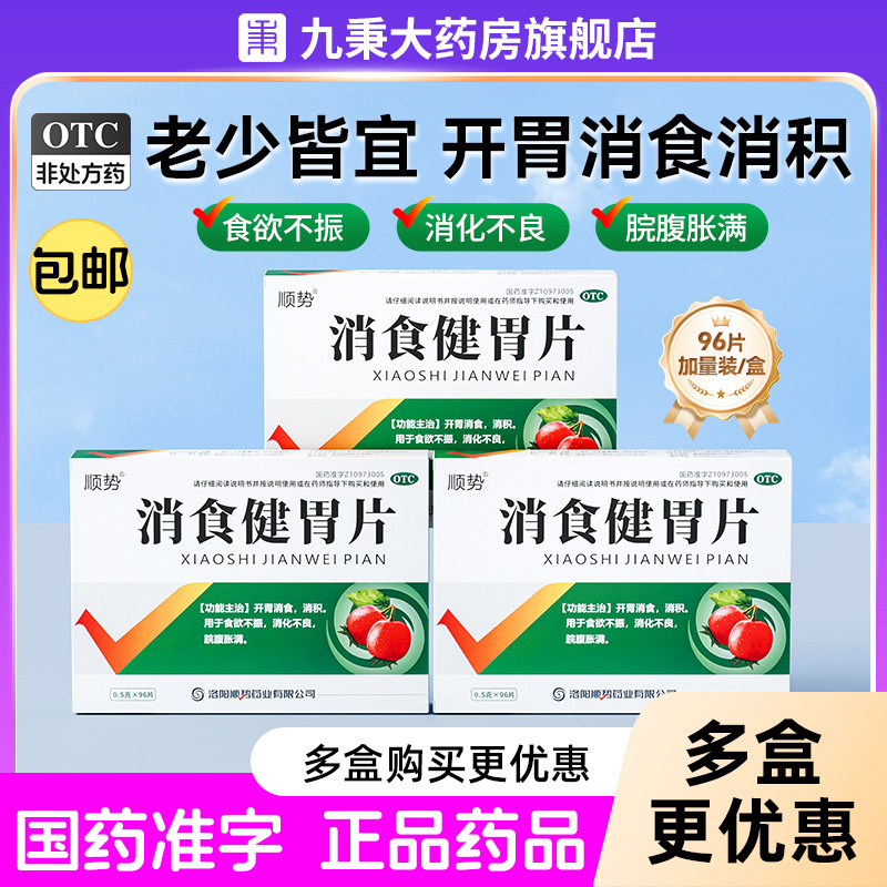 消食健胃片官方旗舰店正品不消化腹胀消化不良开胃消食儿童成年人,OTC药品/国际医药,肠胃用药,淘宝优惠券,粉丝福利购,淘宝优惠卷