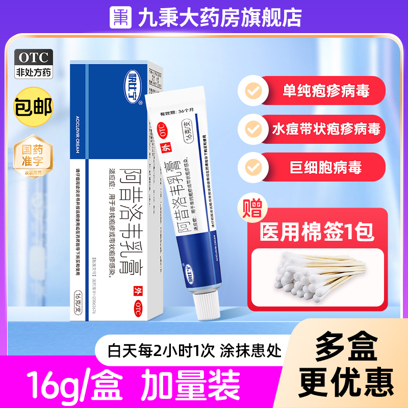 抗病毒软膏 单纯疱疹 带状疱疹专用药膏