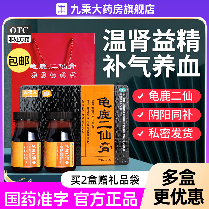 润家龟鹿二仙胶二仙膏鹿角龟甲胶益精补肾补气肾虚男补品非口服液