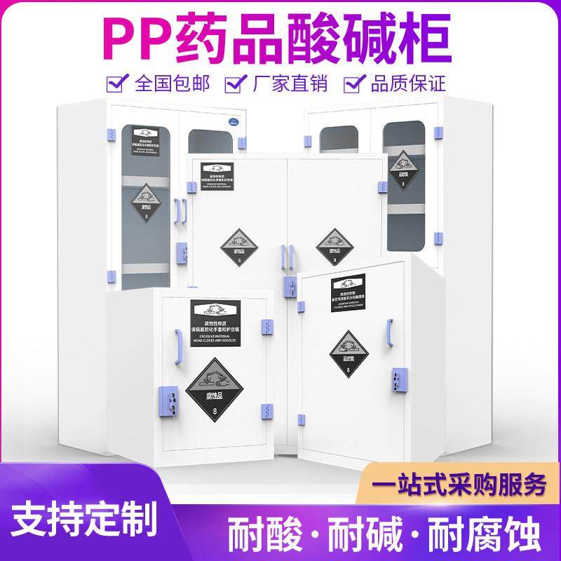 PP酸碱柜安全柜实验室化学药品柜耐防腐蚀强酸强碱PP柜试剂储存柜,商业/办公家具,实验柜,淘宝优惠券,粉丝福利购,淘宝优惠卷