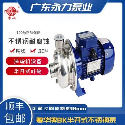 粤华泵BK50/200不锈钢离心泵洗碗机循环帮浦卫生级增压泵冲洗大流