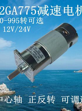 42GA775直流慢速正反转减速马达 低压12V24V低速可调速微型小电机