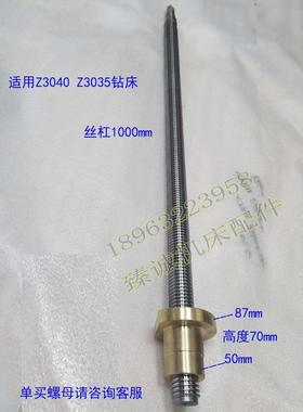 滕州Z3050Z3040/35/32摇臂钻床升降丝杠螺母丝杆 钻铣床丝母铜套