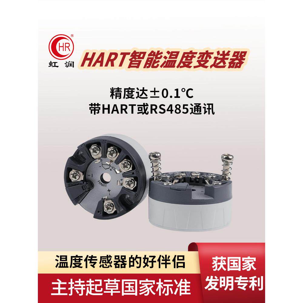 鸿润隔离Hart智能温度变送器模块Pt100热阻热电偶温度传感器215