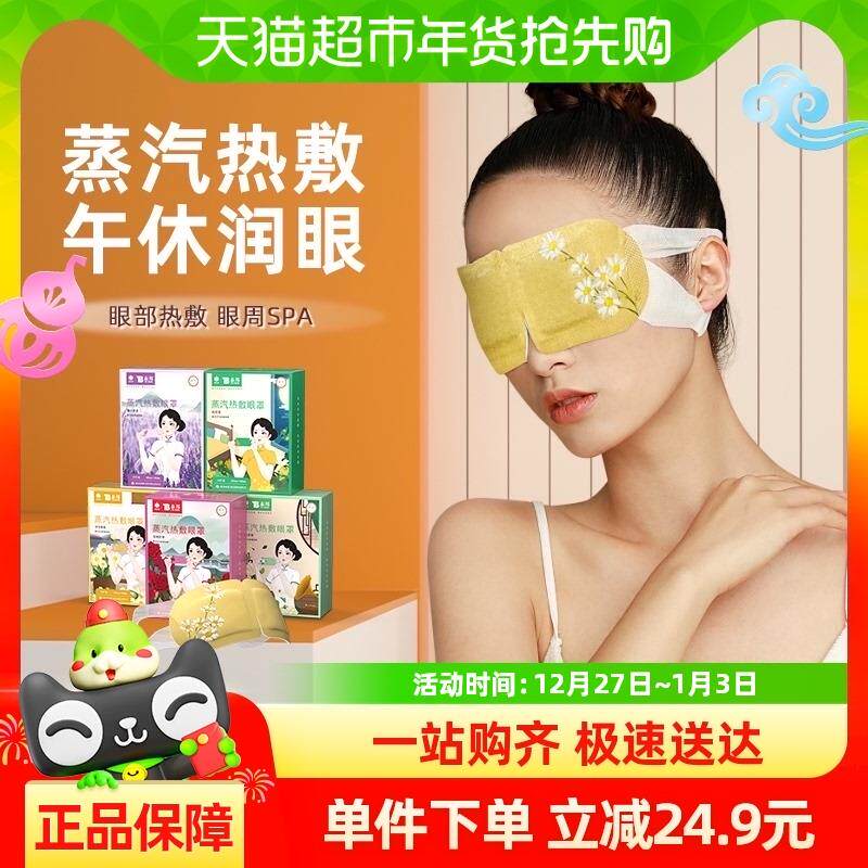 云南白药蒸汽眼罩民国风眼罩热敷缓解眼疲劳睡眠眼罩遮光10片/盒