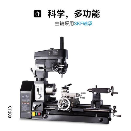 呲铁CT300家用车床小型多功能车床台式钻床车钻铣All金属铣床车床
