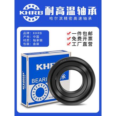 KHRB 耐高温轴承300度600度6200 6201 6202 6203 6204 6205 6206