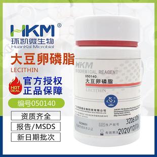瓶 大豆卵磷脂培养基环凯050140培养基原材料乳化剂表面活性剂25g
