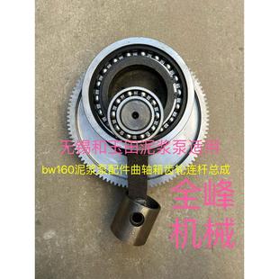 bw160泥浆泵玉田无锡注浆泵配件齿轮箱曲轴连杆齿轮十字头总成