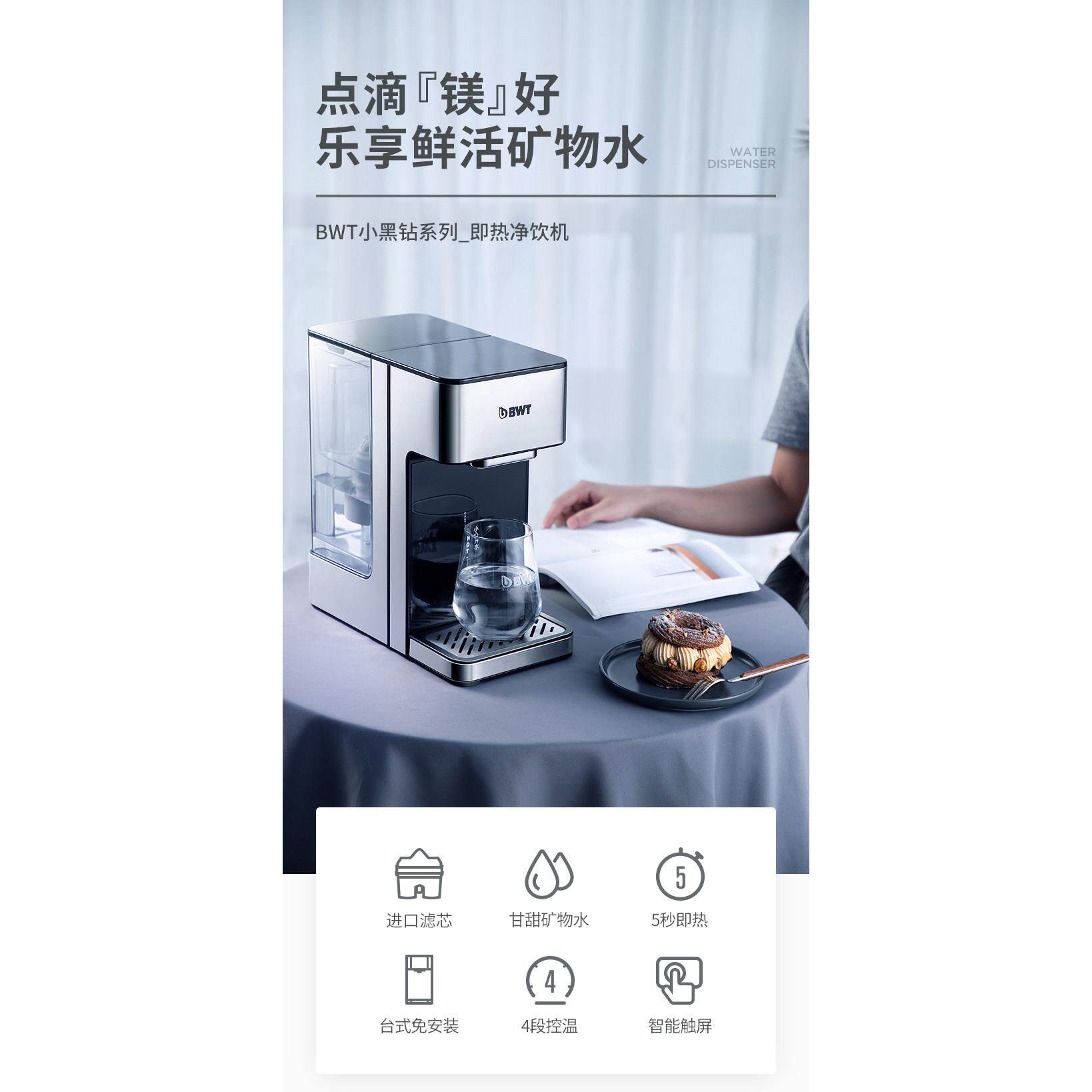 BWT即热式饮水机过滤器自来水家用净水器倍世直饮净水加热一体机