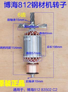 博海812天时地利奔奇83502转子定子355钢材机切割机350原装C2配件