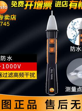 德图testo745非接触式电压测试笔测电笔德国高精度灵敏验电笔
