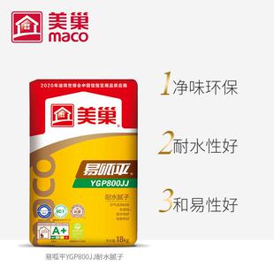 美巢批土粉墙尼易呱臻选抗粉化抗裂刮墙耐水批土高强薄层粉刷批土