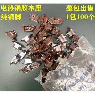 电热锅插座插口配件铜脚电饭煲电压力锅电源插座3脚胶木 100个 包邮