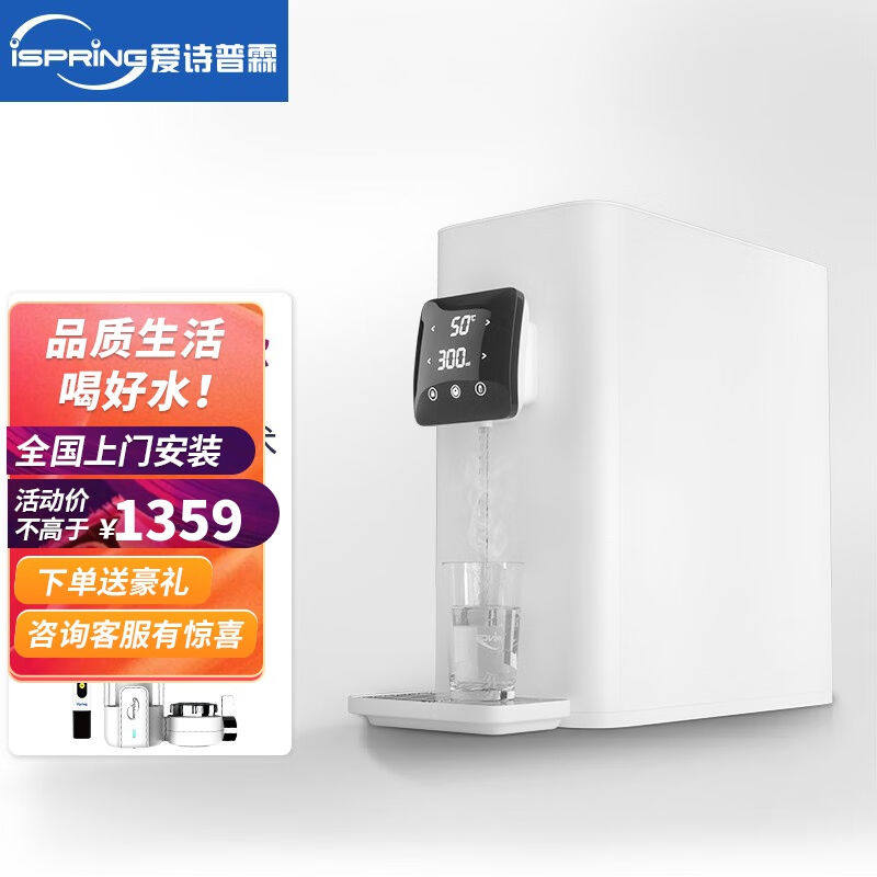 爱诗普霖（iSpring）净水器台式速热迷你即热式饮水机家用净水机