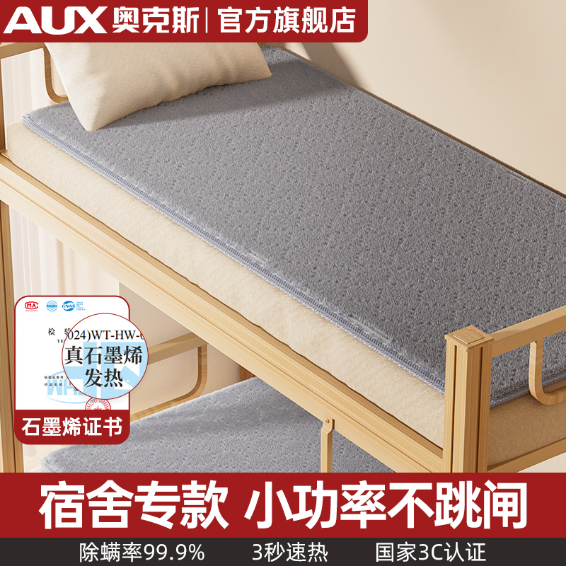 【宿舍安全专用】奥克斯电热毯