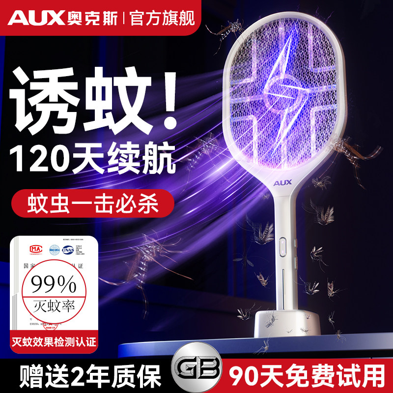 奥克斯电蚊拍充电式家用超强力蚊子电网拍苍蝇神器灭蚊拍灯二合一