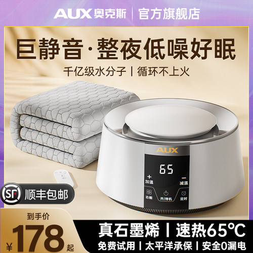 旗舰【65℃静音王】奥克斯水暖毯