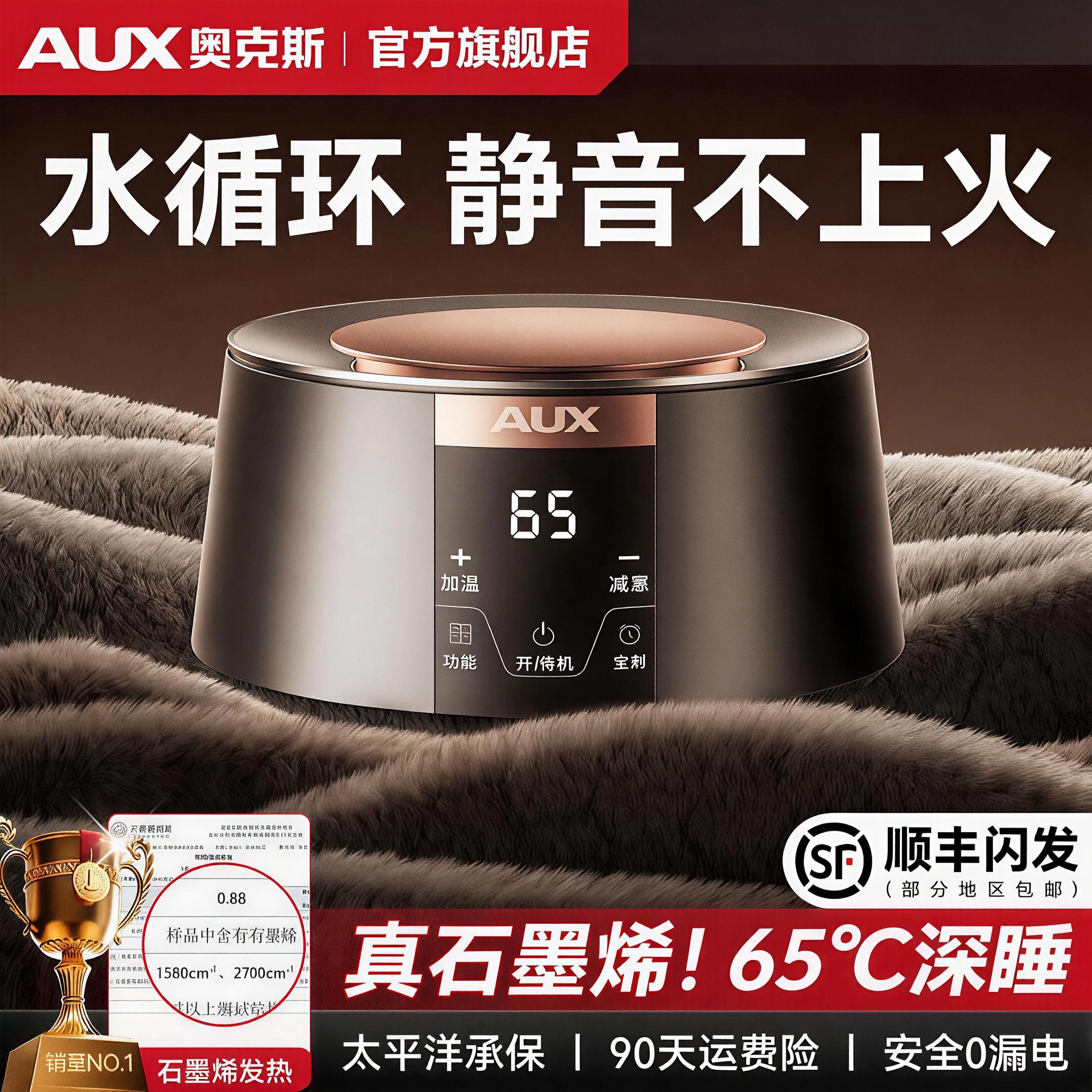 【旗舰正品】奥克斯石墨烯水暖毯图片