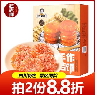 桔子饼糖橘饼金桔饼成 重庆特产桔饼老式 手作桔饼四川重庆特产老式