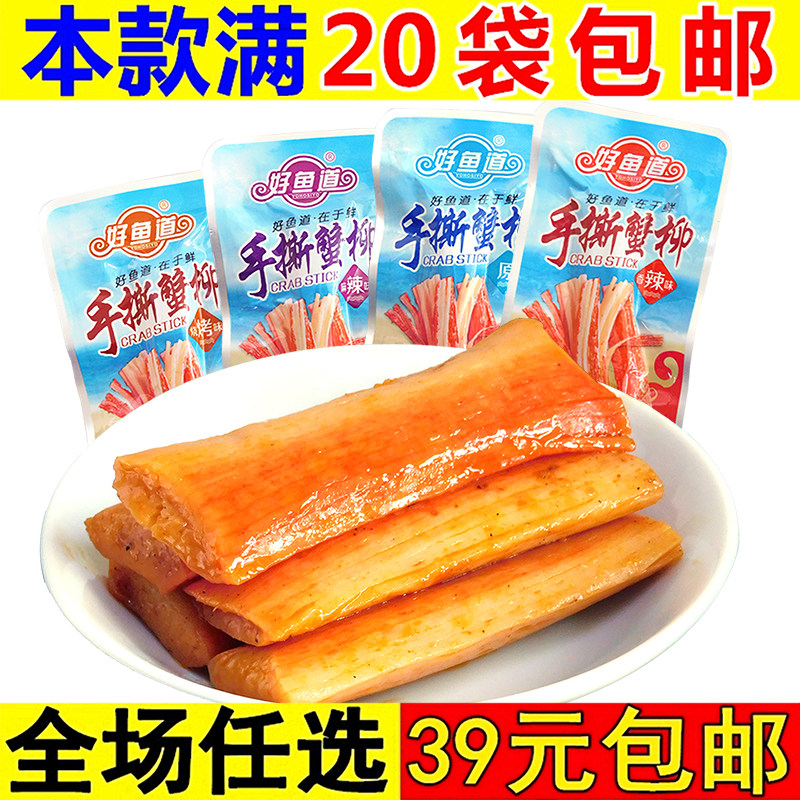 蟹棒真蟹肉纯蟹肉蟹柳手撕蟹柳蟹肉蟹棒即食蟹味棒网红零食小吃休
