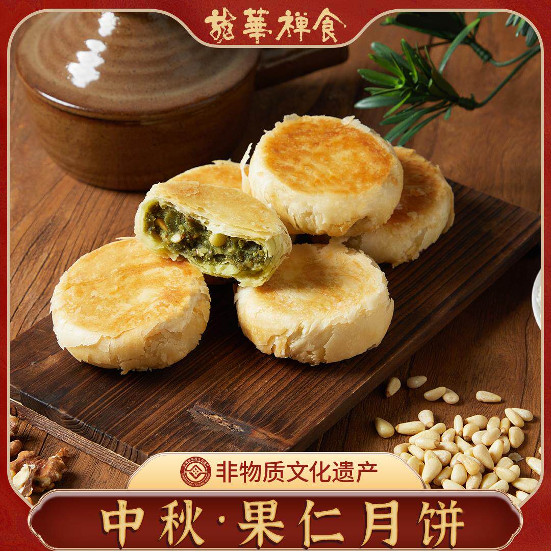 东北五仁月饼正宗老式酥皮旗舰店爆款网红经典苔条椒盐百果果仁五