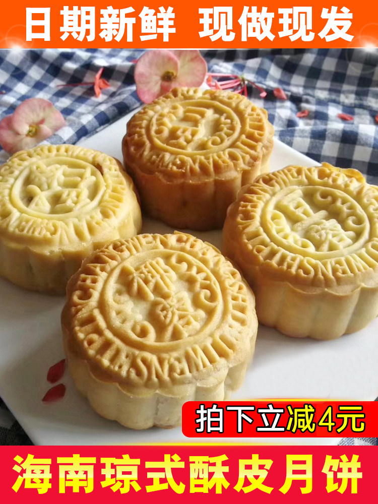 临高海南琼式月饼临高县酥皮月饼传统手工老广式筒装多口味椰蓉蛋