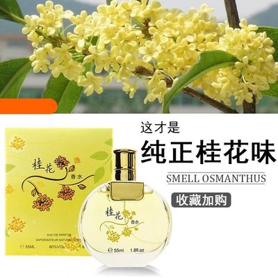 桂林花香怡人桂花香水栀子花茉莉玫瑰百合女士淡香学生清新自然纯