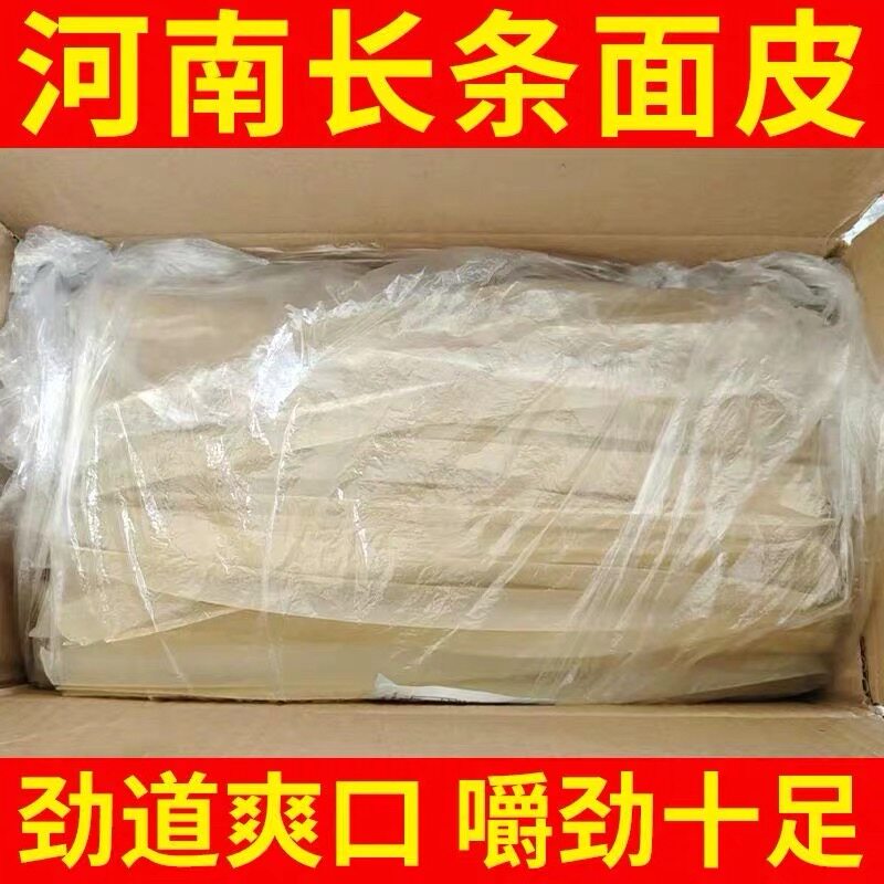 干凉面皮干货2斤正宗干货手工速食河南长面皮散装擀面皮非凉皮